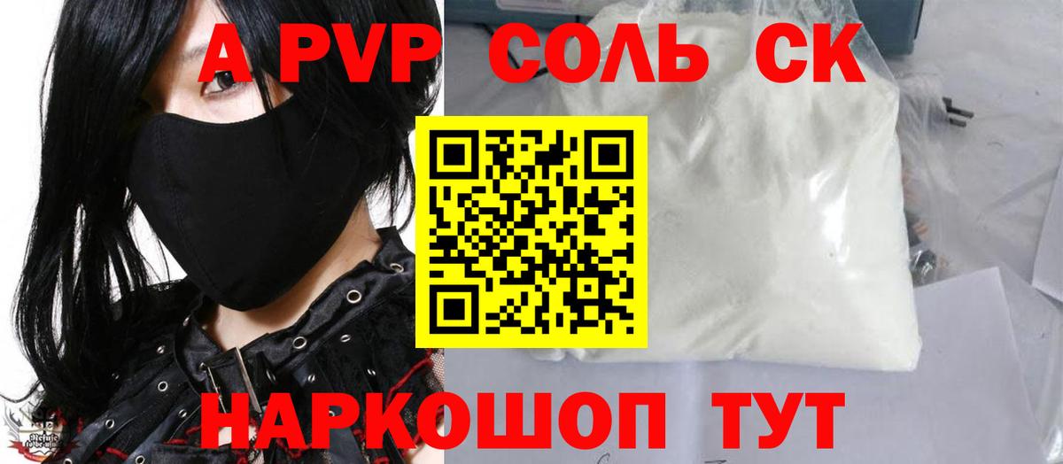 APVP  Альфа ПВП кристаллы  Учалы  Вход с VPN  APVP СК 
