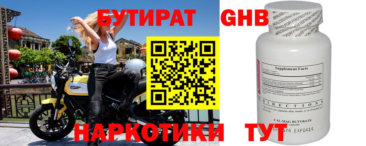 БУТИРАТ оксибутират  Вход с VPN  Бутират  Учалы 