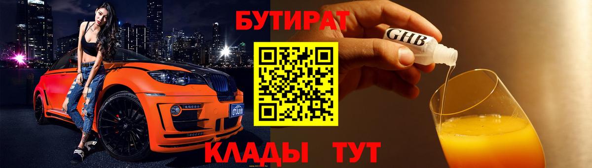 Бутират  Учалы  БУТИРАТ вода 