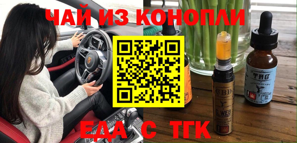 Печенье с ТГК марихуана  Вход с VPN  Учалы 