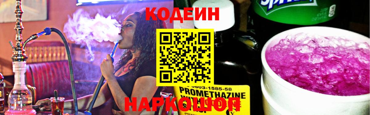 Codein напиток Lean (лин)  Codein Purple Drank  Учалы 