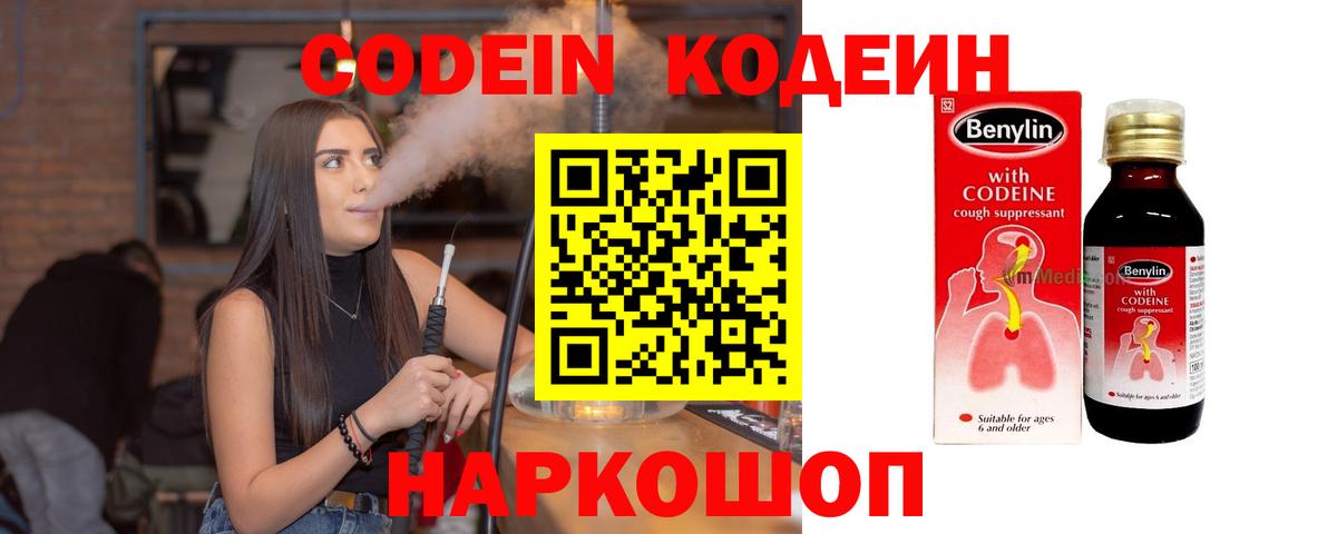Учалы  Кодеиновый сироп Lean напиток Lean (лин)  Codein Purple Drank  Вход с VPN 
