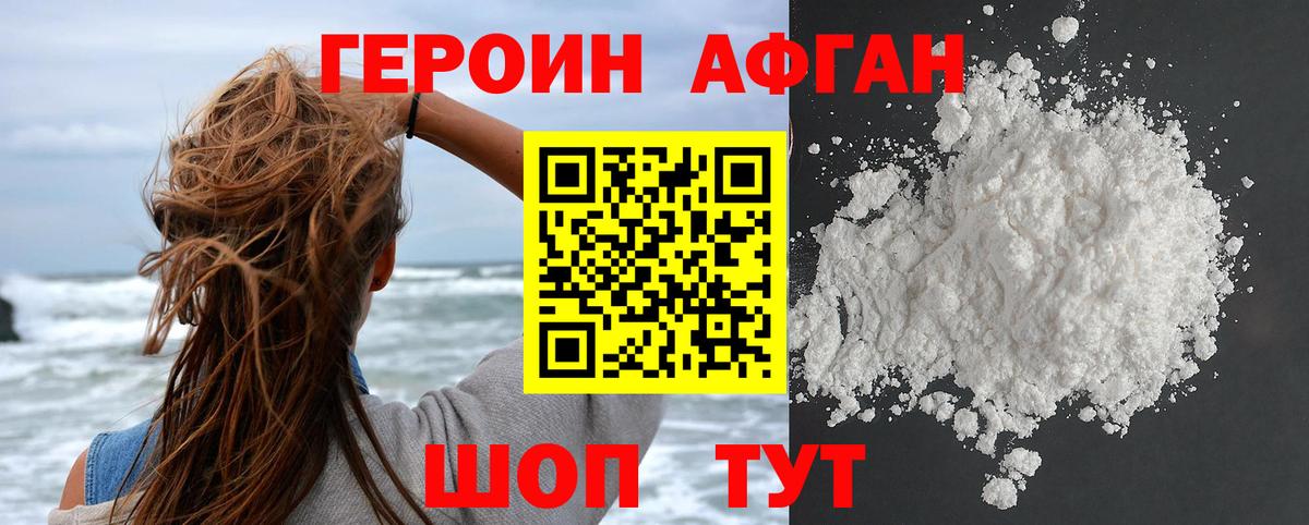 Героин афганец Учалы