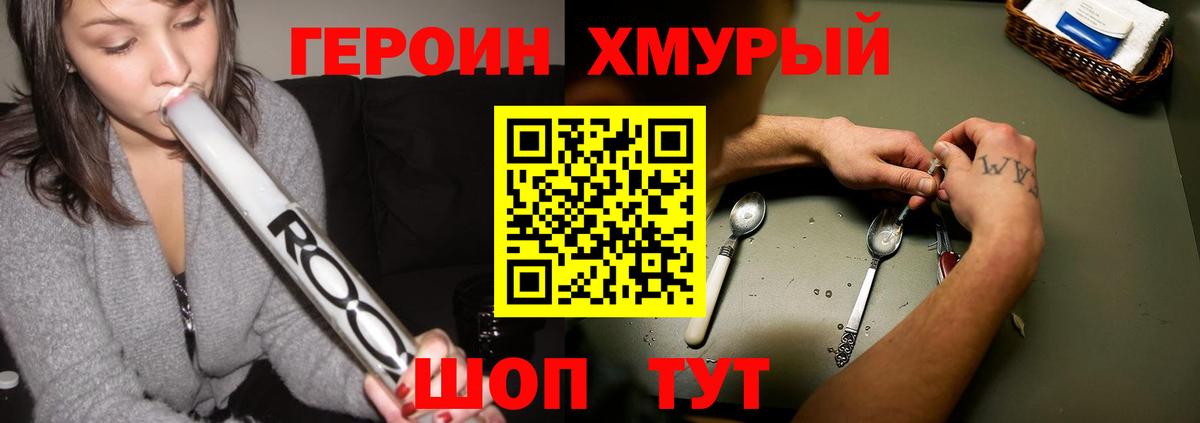 ГЕРОИН Heroin Учалы